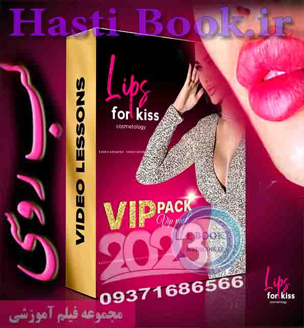 مجموعه فیلم   Lips for Kiss Academy  2023 VIDEO